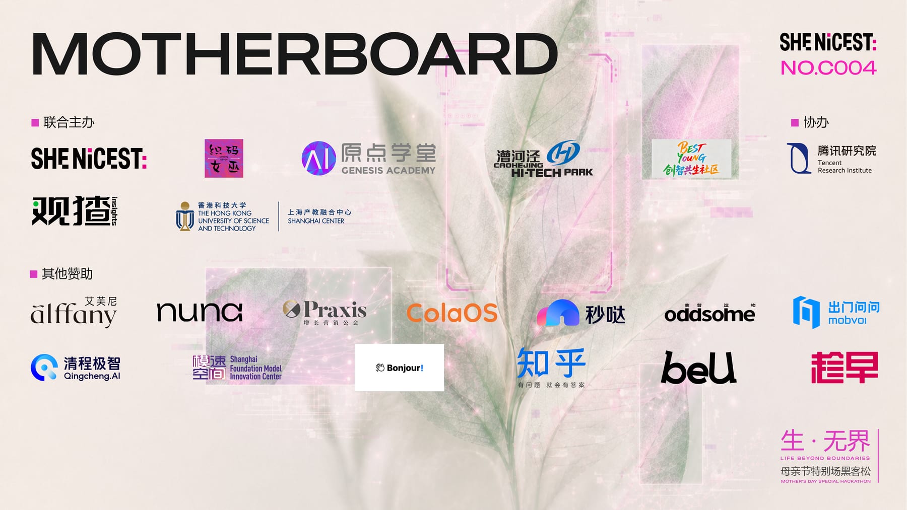 C004 Motherboard 亮色版官方赞助商 logo 墙